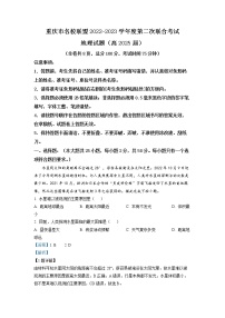 重庆市名校联盟2022-2023学年高一地理上学期第二次联考试卷（Word版附解析）