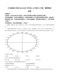 2022-2023学年江西省部分学校高二上学期12月统一调研测试地理试题（PDF版）