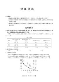 2022届浙江省普通高中高三上学期12月统测地理试卷（PDF版含答案）