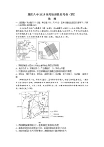 重庆市第八中学2022-2023学年高考地理适应性月考卷（四）试题（Word版附答案）