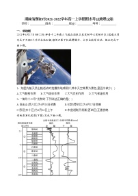 湖南省衡阳市2021-2022学年高一上学期期末考试地理试卷(含答案)