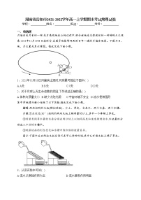 湖南省岳阳市2021-2022学年高一上学期期末考试地理试卷(含答案)