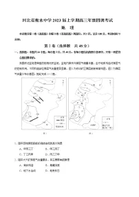 河北省衡水中学2022-2023学年高三上学期高考四调考试地理试题(含答案)