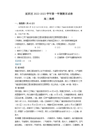 北京市延庆区2022-2023学年高二地理上学期期末试题（Word版附解析）