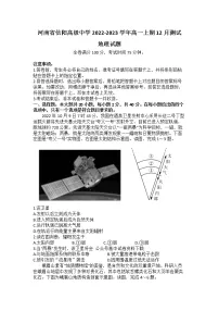 河南省信阳高级中学2022-2023学年高一地理上学期12月测试试题(Word版附解析)