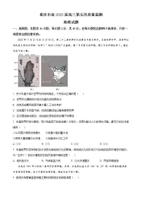 2023重庆市南开中学高三上学期质量检测（五）地理试题含答案