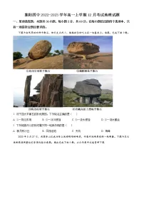 2023襄阳四中高一上学期12月月考地理试题含答案