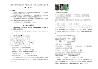 重庆市沙坪坝区重点中学2022-2023学年高三地理上学期期末复习试题（二）（Word版附解析）