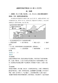 四川省成都外国语学校2022-2023学年高二地理上学期12月月考试题(Word版附解析)