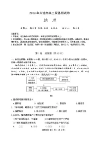 2023大连高三上学期12月期末地理含答案