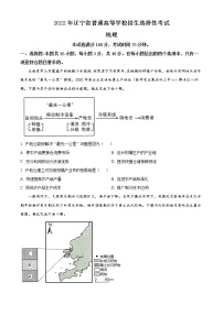 精品解析：2022年新高考辽宁卷地理真题（原卷版）