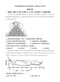 2023长沙明达中学高三上学期12月月考地理试题PDF版含答案