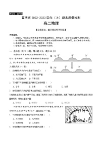 2023重庆市缙云教育联盟高二上学期期末联考试题地理含解析