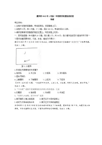 2022衢州高一上学期期末考试地理试题含答案