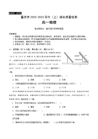 2023重庆市缙云教育联盟高一上学期期末联考地理含解析