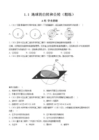 人教版 (2019)选择性必修1 自然地理基础第一节 自转和公转优秀达标测试