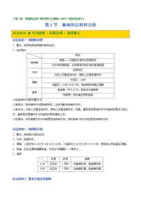 地理选择性必修1 自然地理基础第一节 自转和公转优秀教学设计