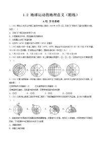 高中地理人教版 (2019)选择性必修1 自然地理基础第二节 地球运动的地理意义精品精练