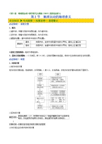 人教版 (2019)选择性必修1 自然地理基础第二节 地球运动的地理意义优秀教案设计