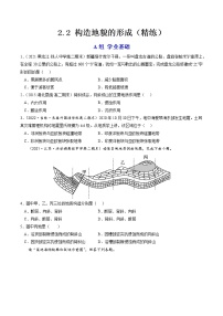 高中人教版 (2019)第二节 构造地貌的形成精品一课一练