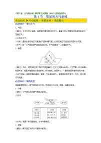 高中地理人教版 (2019)选择性必修1 自然地理基础第一节 常见天气系统精品教学设计