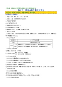 高中地理第一节 陆地水体及其相互关系优质教案设计