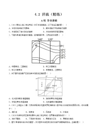 高中地理第四章 水的运动第二节 洋流精品精练