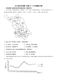 2023届高考地理一轮复习：人文地理练习题