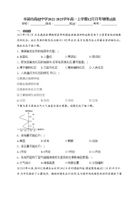 本溪市高级中学2022-2023学年高一上学期12月月考地理试卷(含答案)