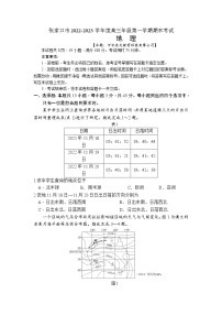 河北省张家口市2022-2023学年高三上学期期末考试地理试题（Word版附解析）