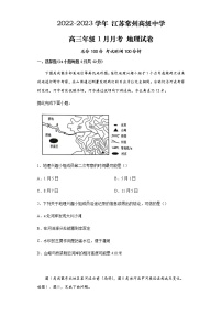 2023常州高级中学高三上学期1月月考试题地理含解析