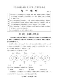 北京市丰台区 2022—2023 学年度高一第一学期期末地理试题及答案