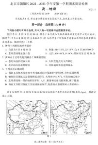 北京市朝阳区 2022—2023 学年度高二第一学期期末地理试题及答案