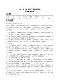 辽宁省大连市2022-2023学年高三上学期12月期末双基测试地理答案