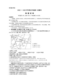 2023新疆部分学校高三上学期第一次联考地理试题含答案