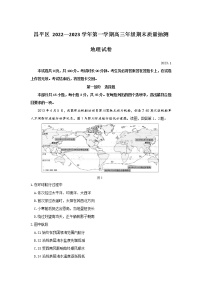 2023北京昌平区高三上学期期末地理试题含答案