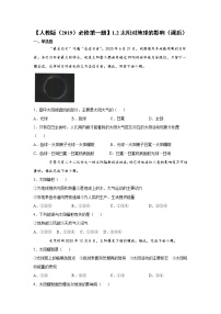 地理必修 第一册第二节 太阳对地球的影响同步测试题