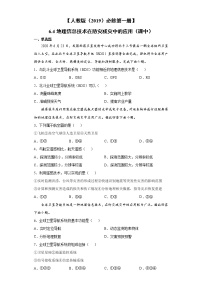 人教版 (2019)必修 第一册第三节 防灾减灾当堂达标检测题