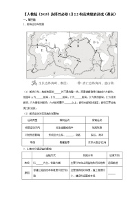 人教版 (2019)第二节 构造地貌的形成当堂检测题