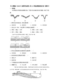 高中地理第三节 河流地貌的发育当堂达标检测题