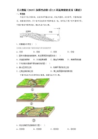 高中第三节 河流地貌的发育课后作业题