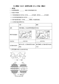 选择性必修1 自然地理基础第二节 洋流当堂检测题