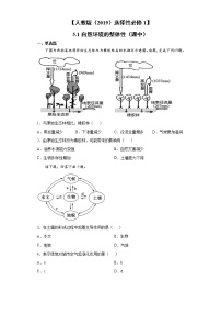 高中地理第一节 自然环境的整体性综合训练题