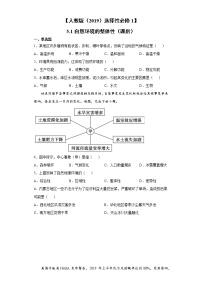 高中地理人教版 (2019)选择性必修1 自然地理基础第一节 自然环境的整体性同步测试题