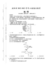 湖南省益阳市六校2022-2023学年高二地理上学期期末联考试题（Word版附答案）