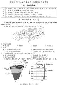 北京市顺义区 2022—2023 学年度高一第一学期期末地理试题及答案