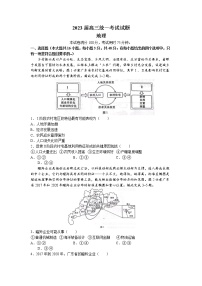 湖南省衡阳市2022-2023学年高三地理上学期一模试卷（Word版附解析）