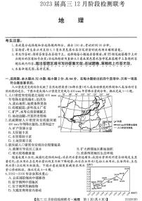 安徽省耀正优+2022-2023学年高三上学期12月联考地理试题