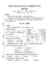 2023四川省射洪中学高二上学期1月月考试题地理无答案