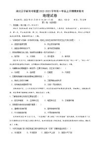 2023湖北省云学新高考联盟高一上学期期末联考试题地理含答案